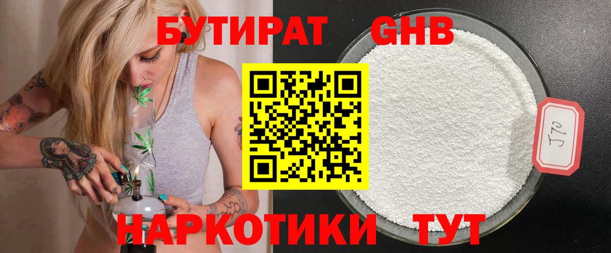 Углич  Бутират  Вход с VPN  БУТИРАТ жидкий экстази 