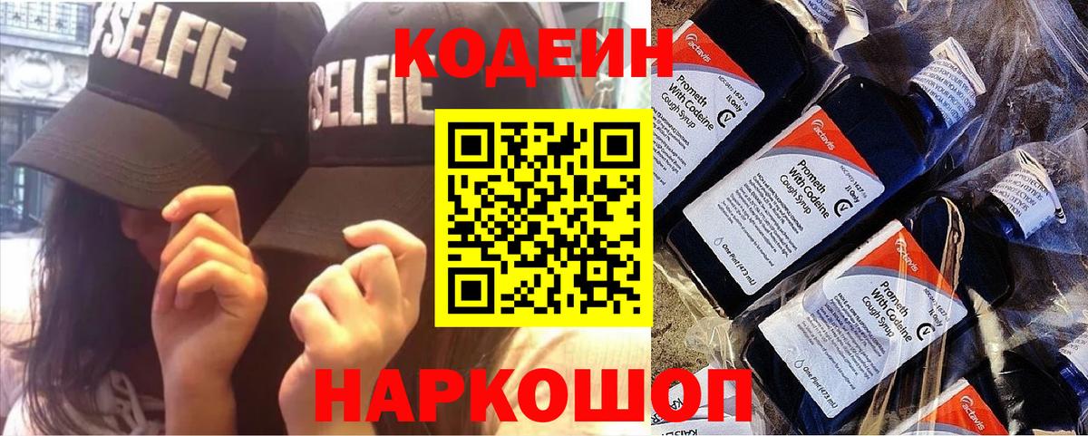 Углич  Кодеин Purple Drank  Codein Purple Drank  Вход с VPN 