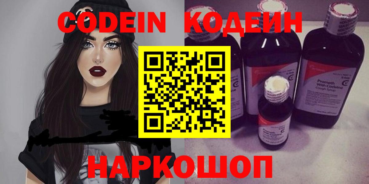 Кодеиновый сироп Lean напиток Lean (лин) Углич