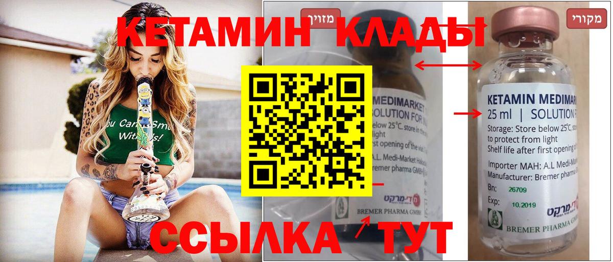 Углич  КЕТАМИН VHQ  Вход с VPN 